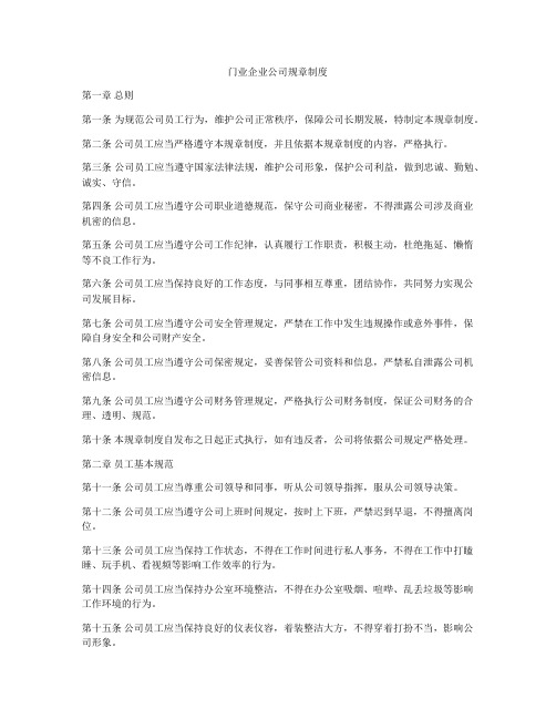 门业企业公司规章制度