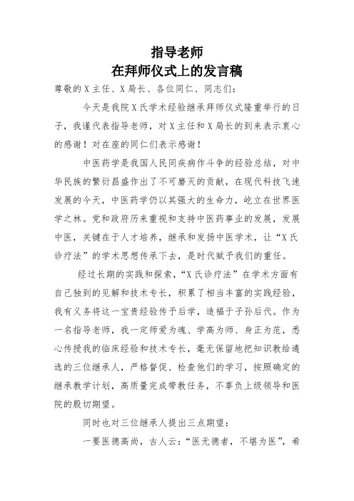 指导老师在拜师仪式上的讲话稿