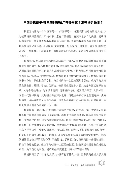 中国历史故事-杨素如何帮杨广夺得帝位?怎样评价杨素?