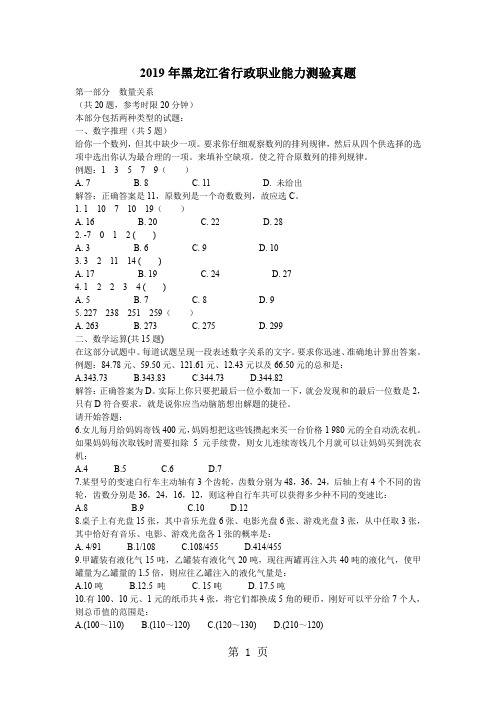 2019黑龙江行政能力测试27页word文档