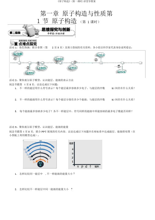 《原子结构》(第一课时)课堂导学案