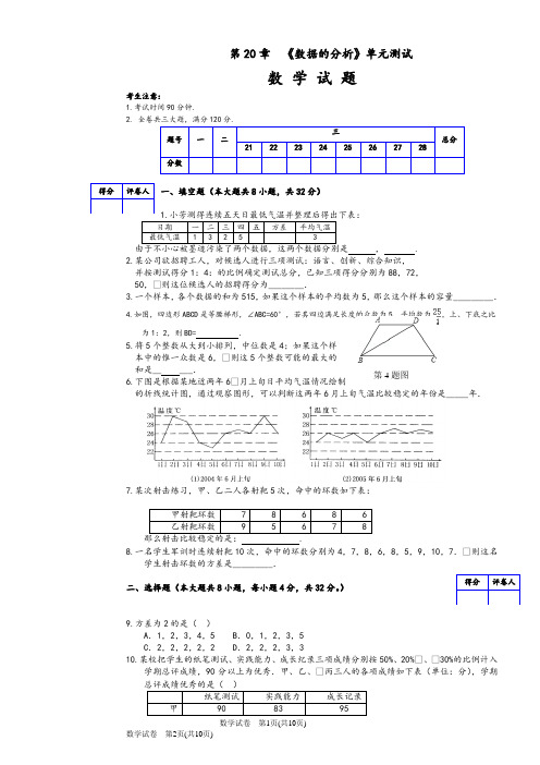 人教版八年级数学下册 第20章 数据的分析 单元同步检测试题(Word版附答案)