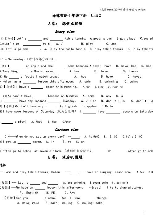 (完整word版)译林英语4BU2考点精练