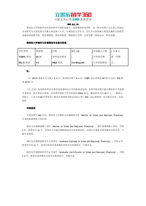 阳江留学360：堪培拉大学城市与区域规划好吗