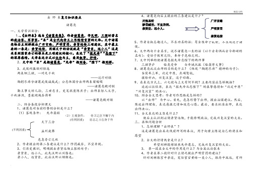 出师表复习提纲整理