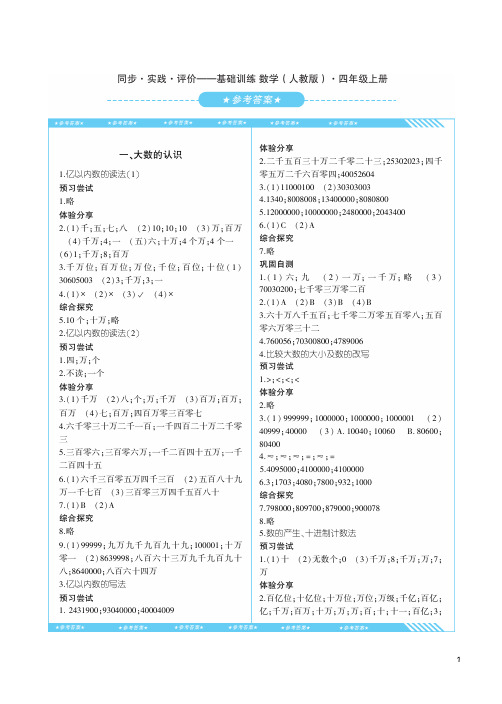 人教数学基础训练四上答案 (1)_看图王