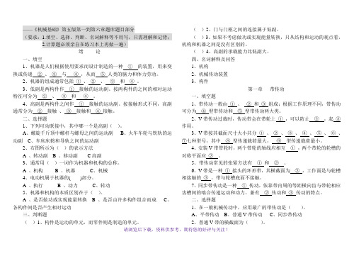 《机械基础》第五版题库一到六