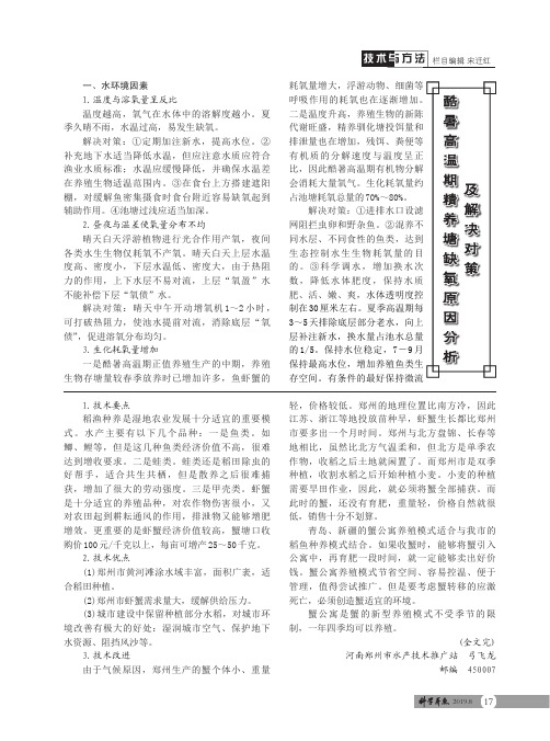 酷暑高温期精养塘缺氧原因分析及解决对策