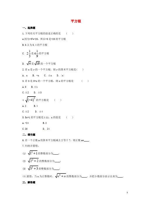 八年级数学上册 2.2 平方根同步练习(含解析)(新版)北