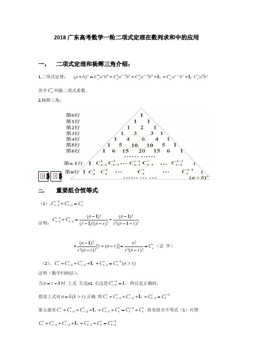 2018届高考数学二轮复习二项式定理在数列求和中的应用学案含答案(全国通用)