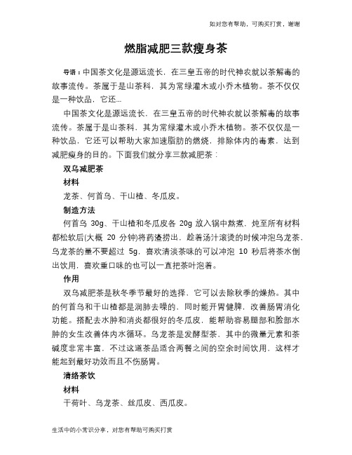 燃脂减肥三款瘦身茶