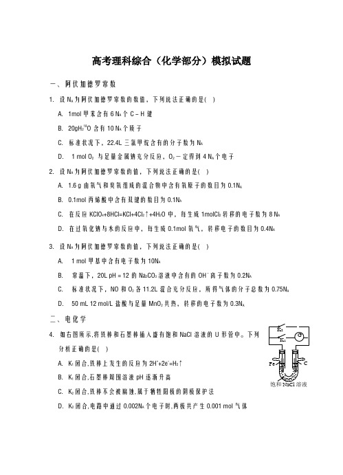 2020-2021学年河南省新乡市高考第一次模拟考试化学试题及答案