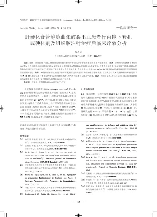 肝硬化食管静脉曲张破裂出血患者行内镜下套扎或硬化剂及组织胶注