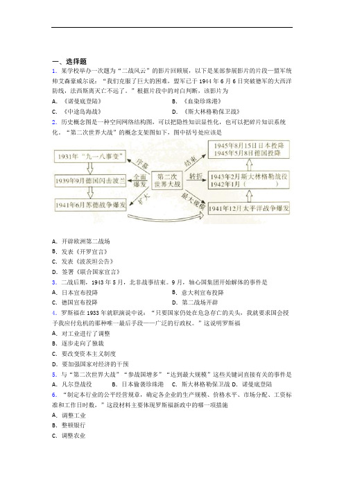 最新中考九年级历史下第四单元经济危机和第二次世界大战试题带答案