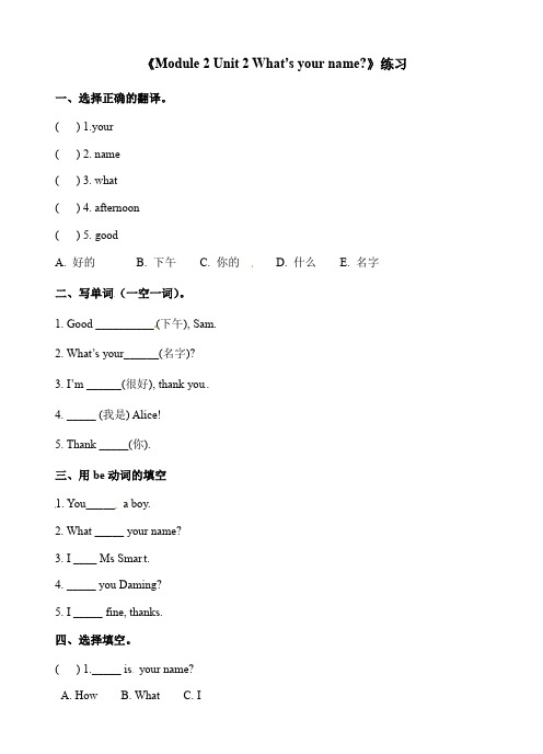 外研三英上module_2_unit_2习题