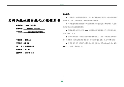 园林绿化工程预算书