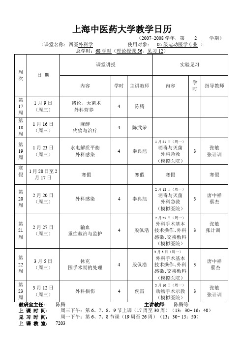 上海中医药大学教学日历