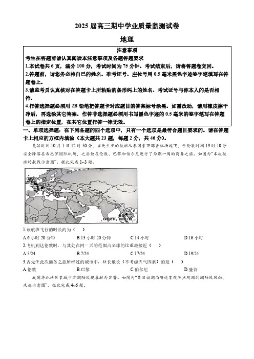 江苏省南通市海安市2024-2025学年高三上学期11月期中地理试题(含答案)