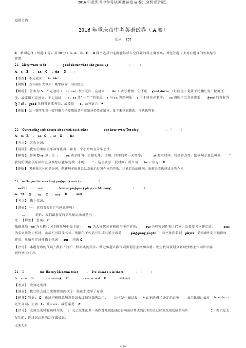 2016年重庆市中学考试英语试卷(A卷)(解析汇报版)