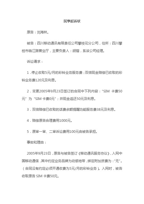 3重审起诉状及判决等