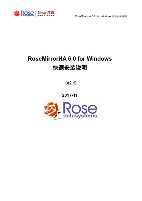 1.RoseMirrorHA 6.0 for Windows快速安装说明