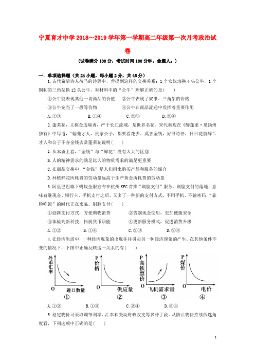 宁夏育才中学高二政治上学期9月月考试题