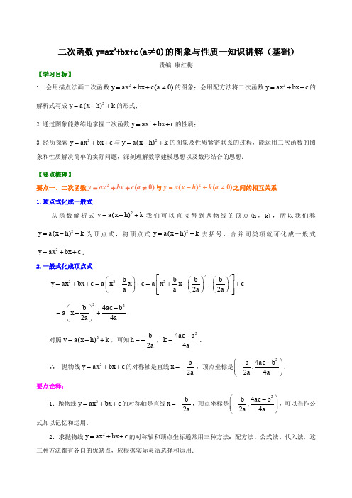 初三数学讲义：二次函数y=ax^2+bx+c(a≠0)的图象与性质—知识讲解(基础)