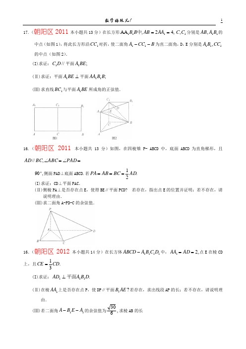 2014北京高考数学：17题 立体几何专题