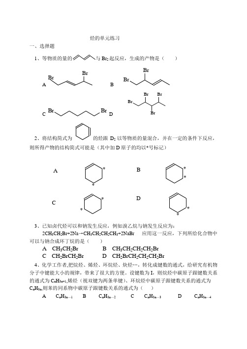 烃的单元练习