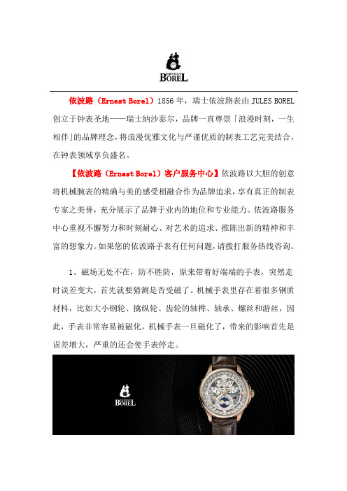 昆明依波路机械表调不了时间