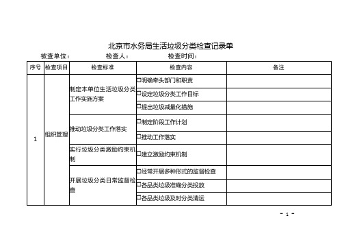 垃圾分类检查记录单