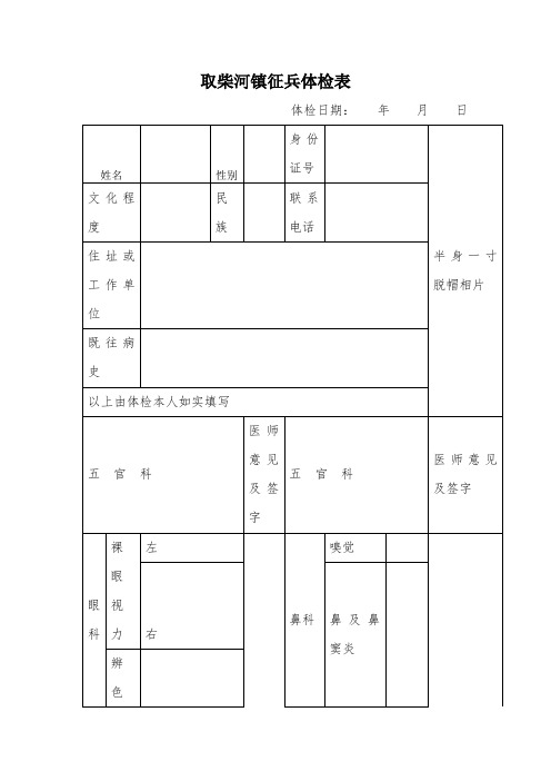 征兵体检表