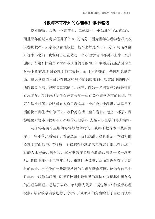 教师不可不知的心理学读书笔记