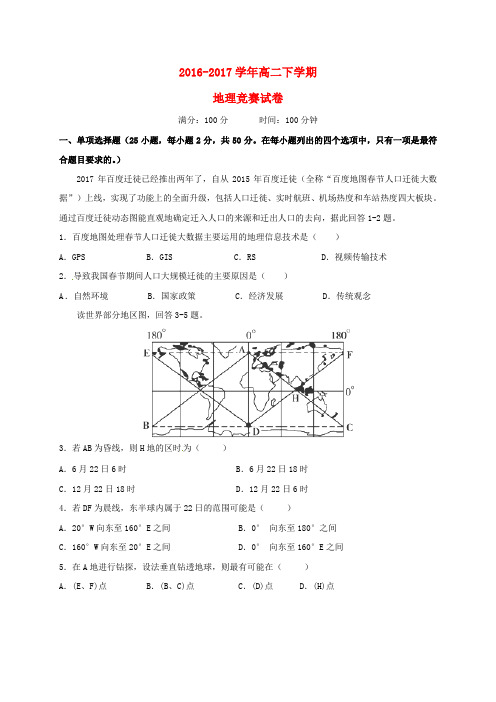 安徽省阜阳市临泉县2016_2017学年高二地理下学期学科竞赛试题