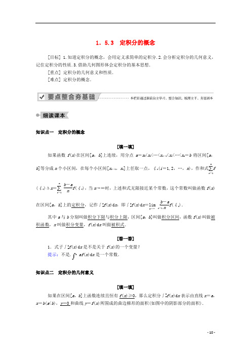 2020_2021学年高中数学第一章导数及其应用1.5.3定积分的概念学案含解析新人教A版选修2