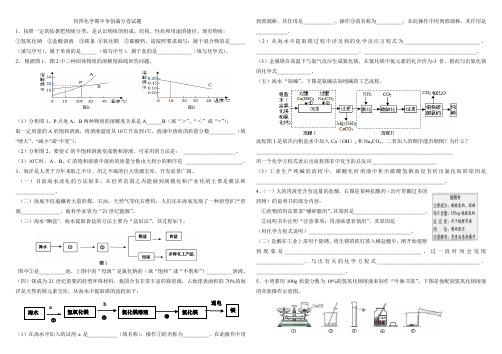 初四化学期中争创满分卷试题