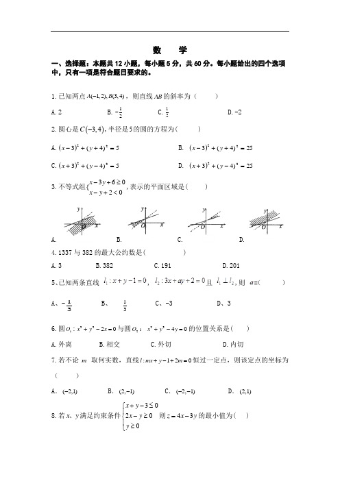 成都市青白江区南开为明学校2020-2021学年高二九月月考数学试卷(Word版含答案)