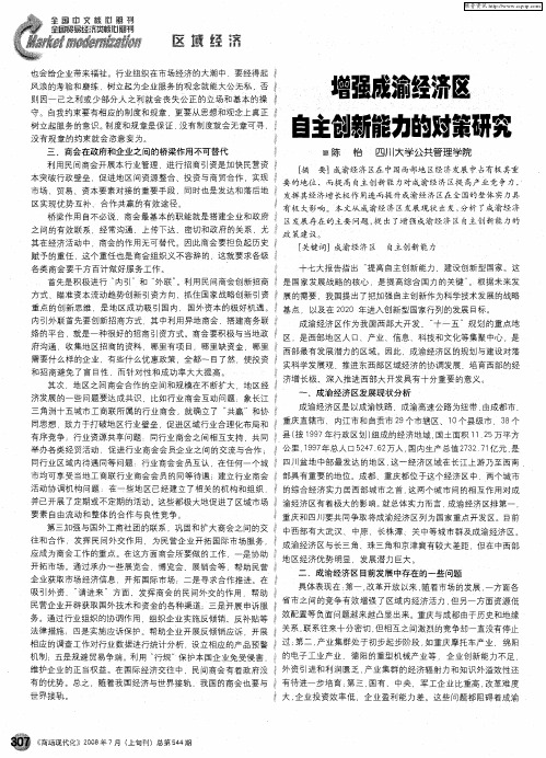 增强成渝经济区自主创新能力的对策研究