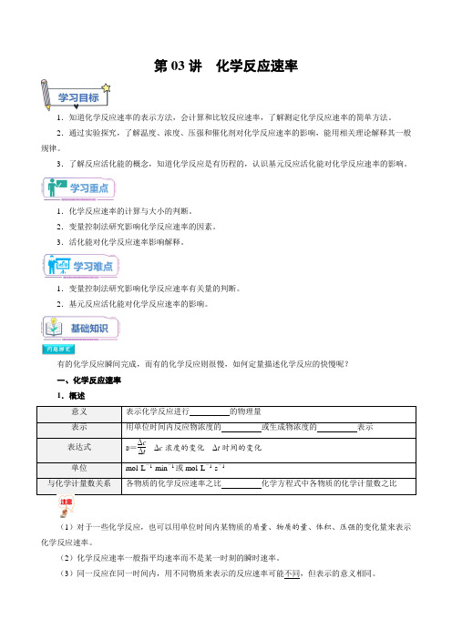 第03讲化学反应速率新高二化学暑假精品课(人教版2019选择性必修1)(原卷版)