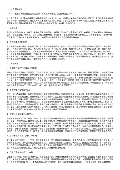 招商银行实习报告3篇