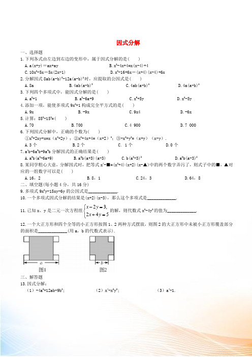 七年级数学下册 第3章 因式分解同步测试 (新版)湘教版