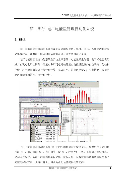 电厂企业版计费自动化系统