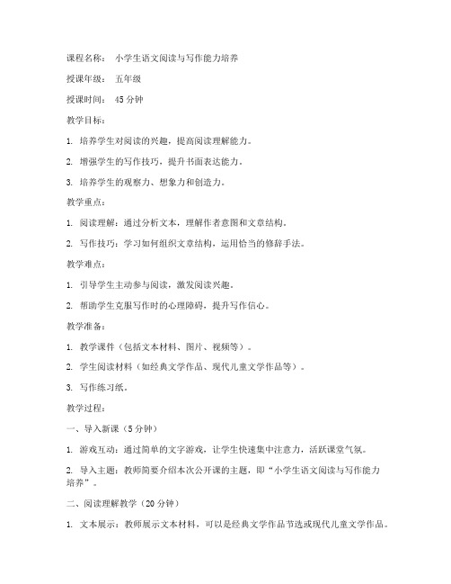 新手教师公开课教案模板范文