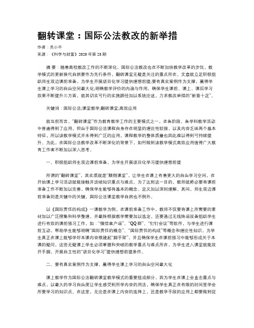 翻转课堂：国际公法教改的新举措