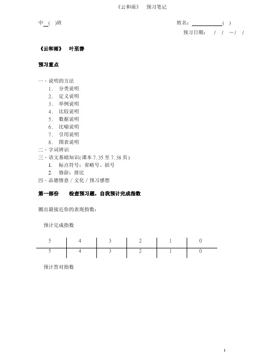 《云和雨》 叶至善_预习工作纸