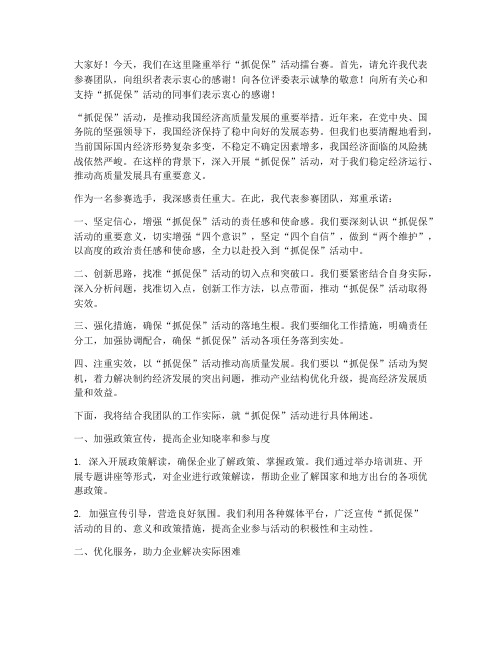 抓促保活动擂台赛发言稿