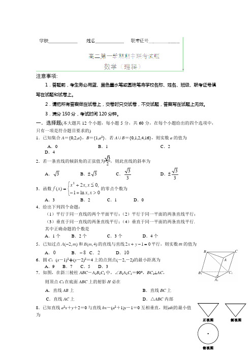 山西省忻州第一中学等学校2014-2015学年高二上学期期中联考数学(理)试题