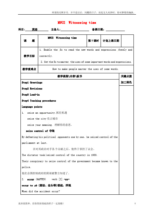 (新)高中英语Unit2Witnessingtime教案7牛津译林版选修9