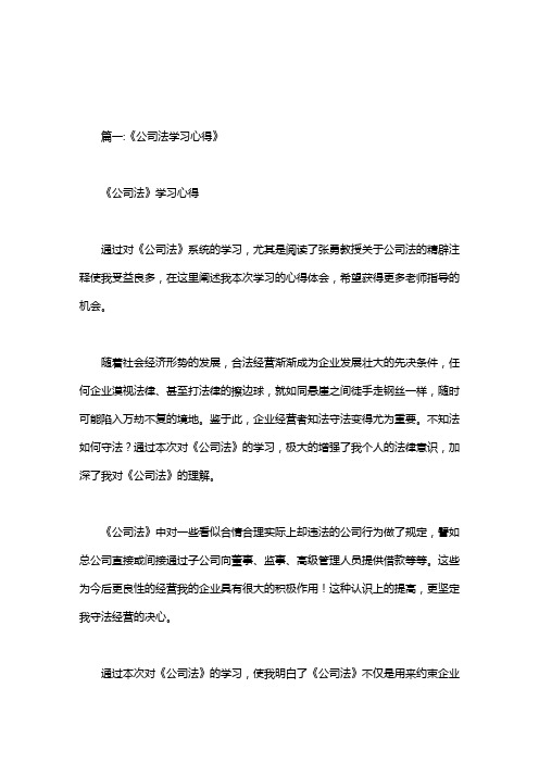 公司法学习心得