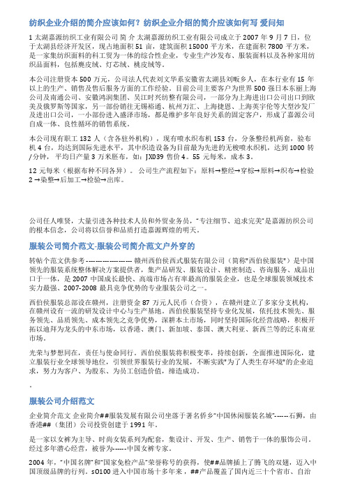 纺织公司介绍范文